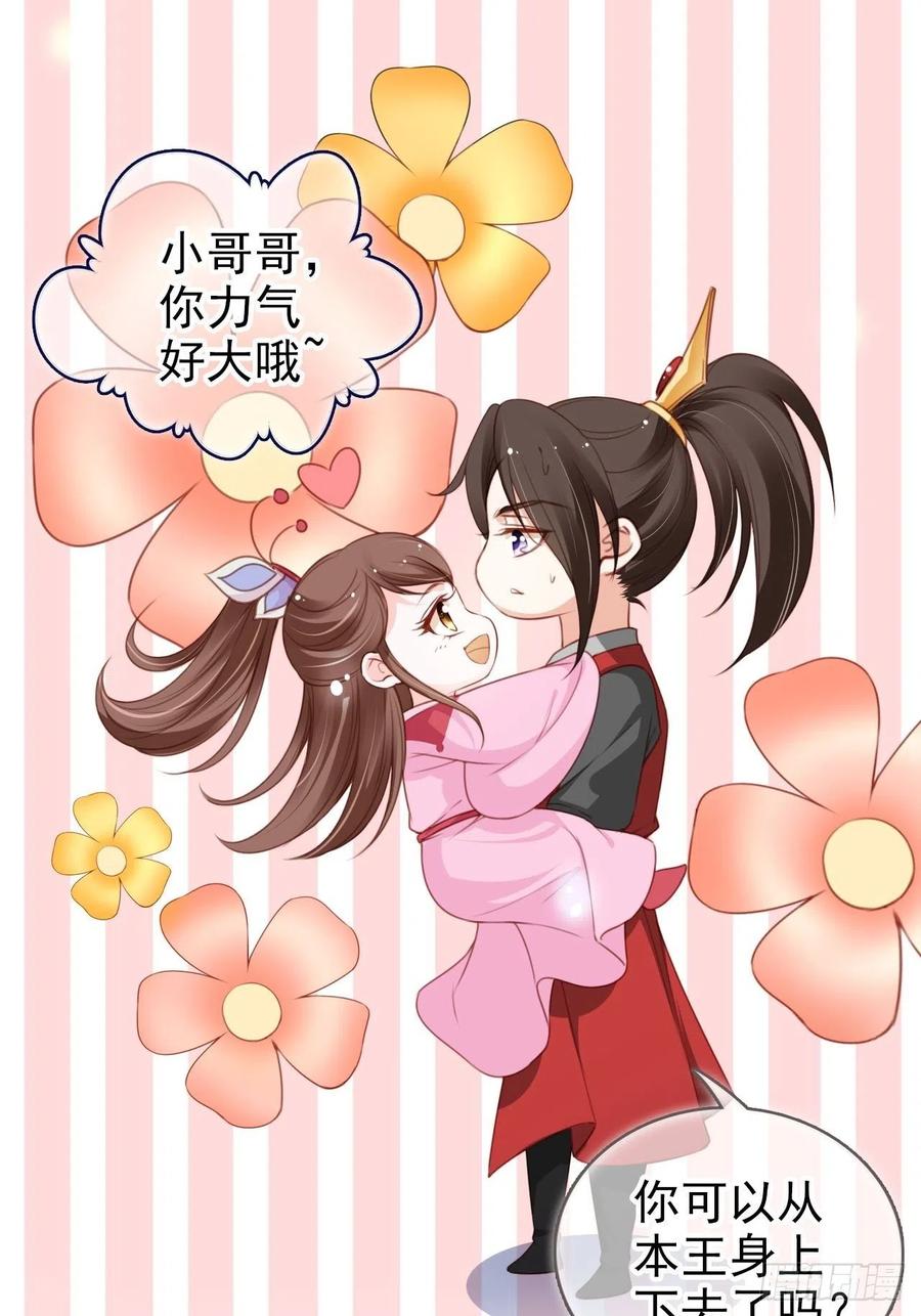 《她成了病娇君王的白月光》108 蓝绿手手不亲 第21页