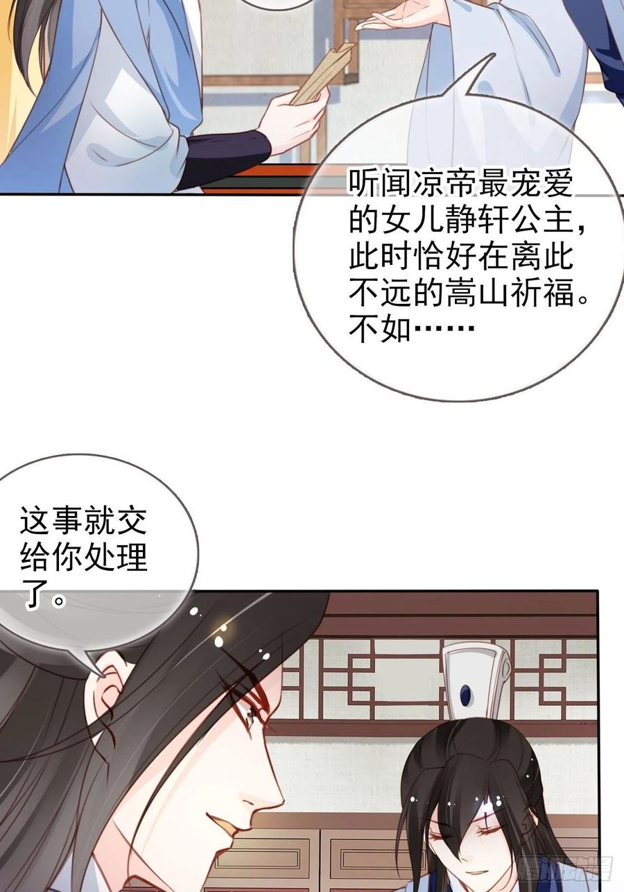 《她成了病娇君王的白月光》108 蓝绿手手不亲 第30页