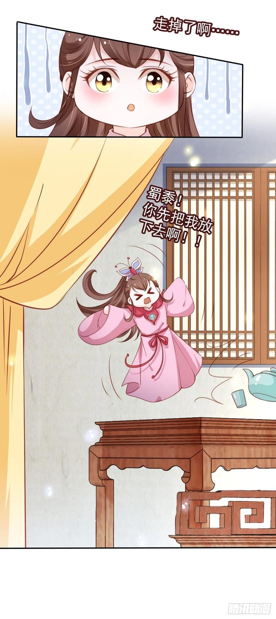 《她成了病娇君王的白月光》108 蓝绿手手不亲 第11页