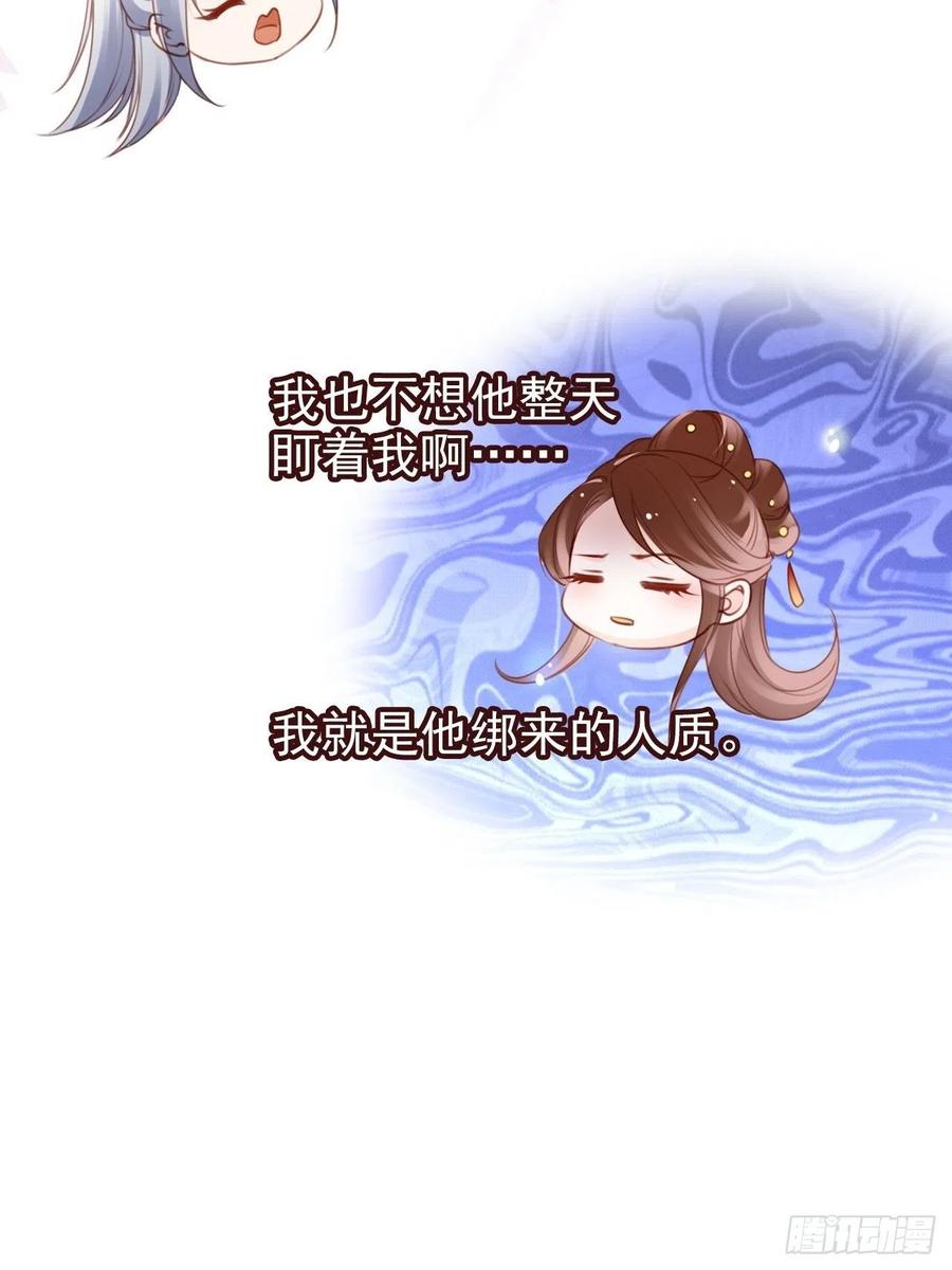 《她成了病娇君王的白月光》108 蓝绿手手不亲 第38页