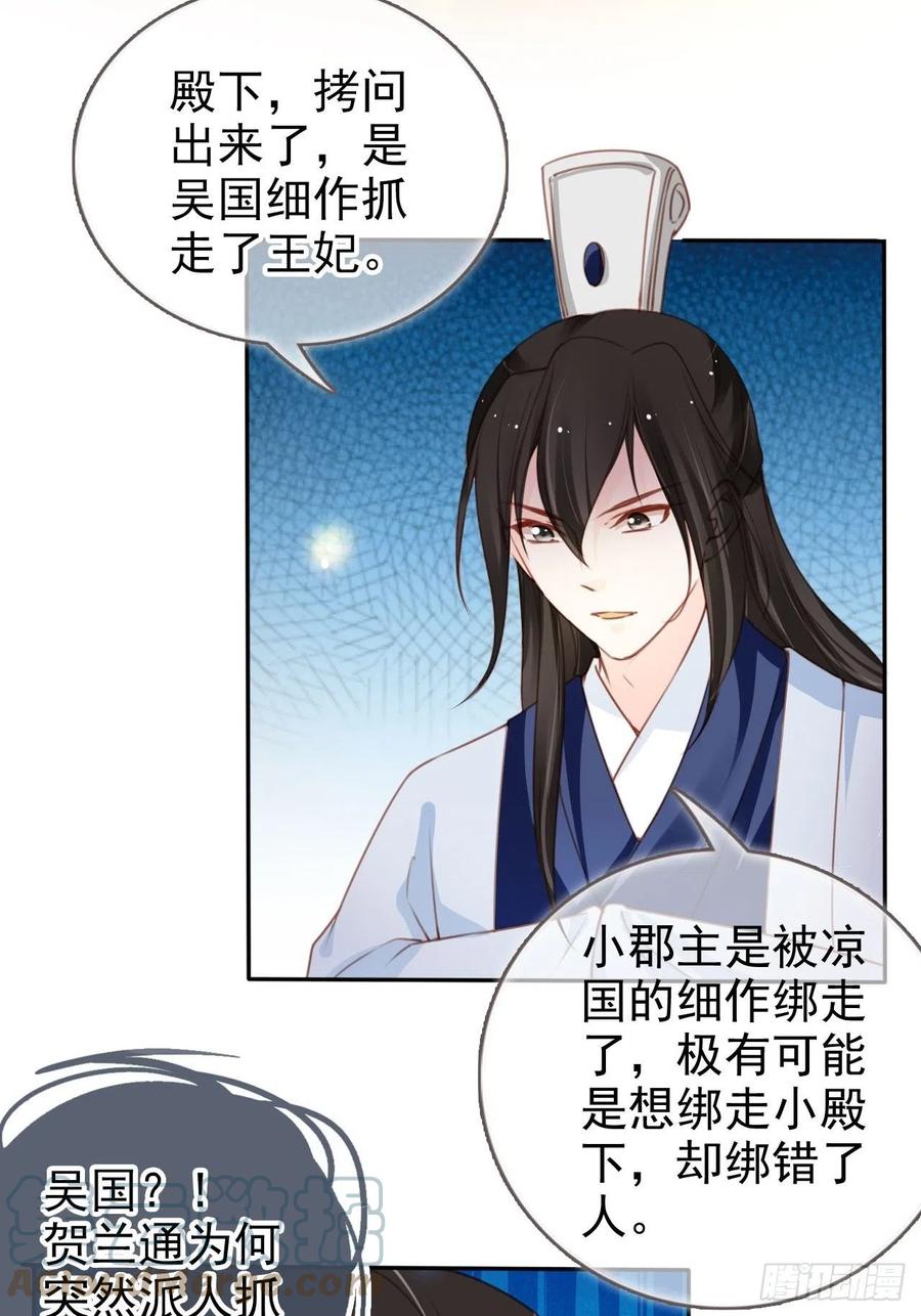 《她成了病娇君王的白月光》108 蓝绿手手不亲 第25页