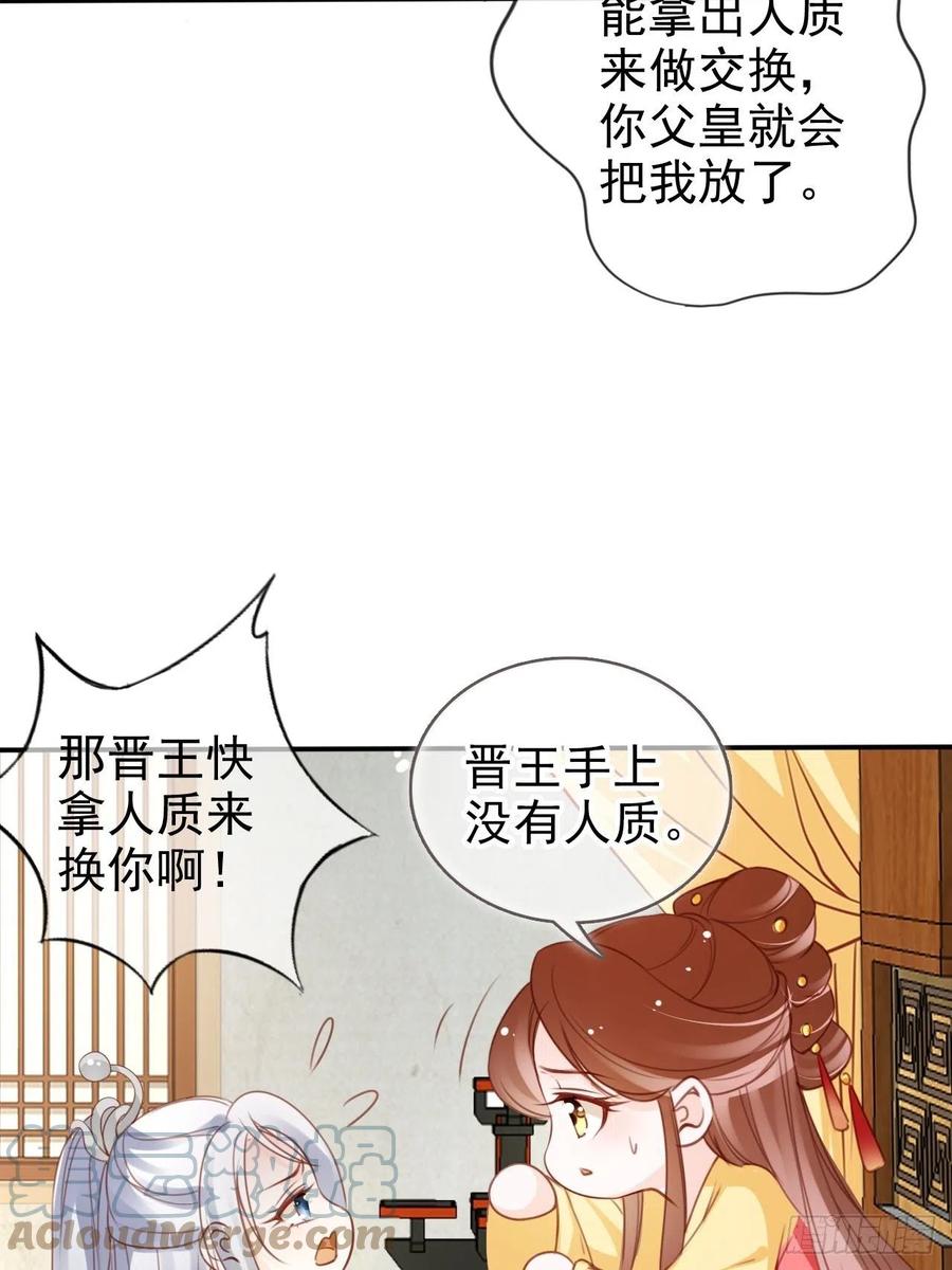 《她成了病娇君王的白月光》108 蓝绿手手不亲 第40页
