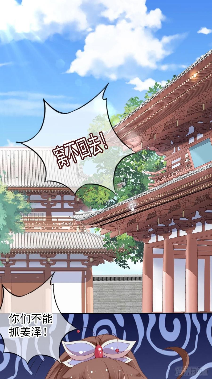 《她成了病娇君王的白月光》108 蓝绿手手不亲 第3页