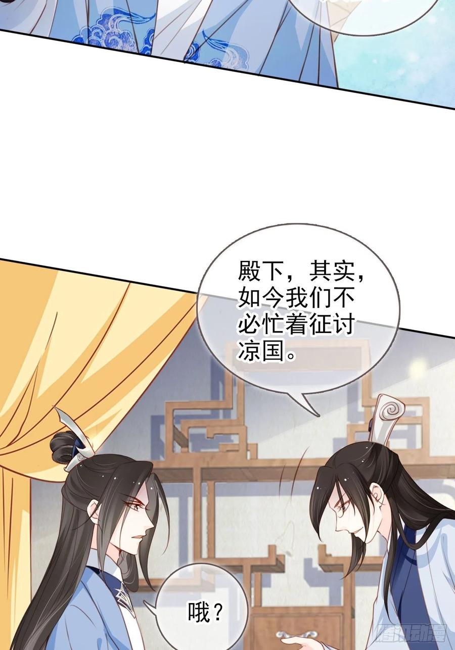 《她成了病娇君王的白月光》108 蓝绿手手不亲 第29页
