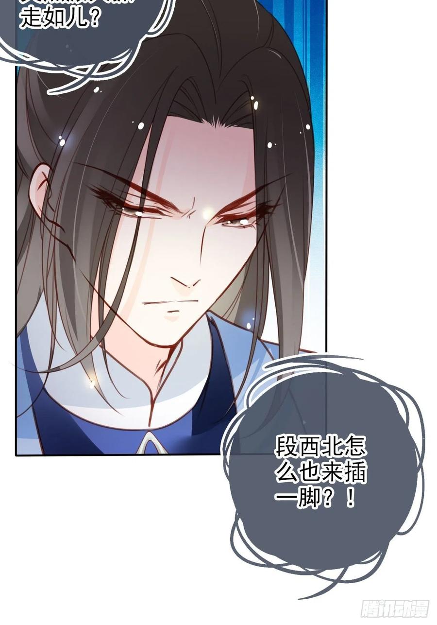 《她成了病娇君王的白月光》108 蓝绿手手不亲 第26页