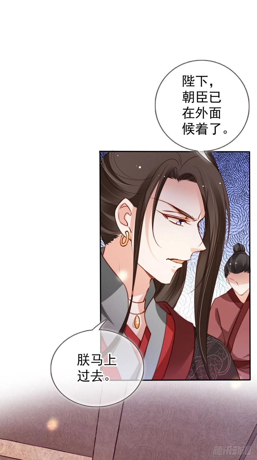 《她成了病娇君王的白月光》108 蓝绿手手不亲 第9页
