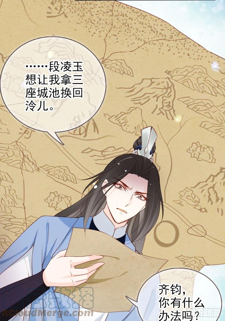 《她成了病娇君王的白月光》108 蓝绿手手不亲 第28页