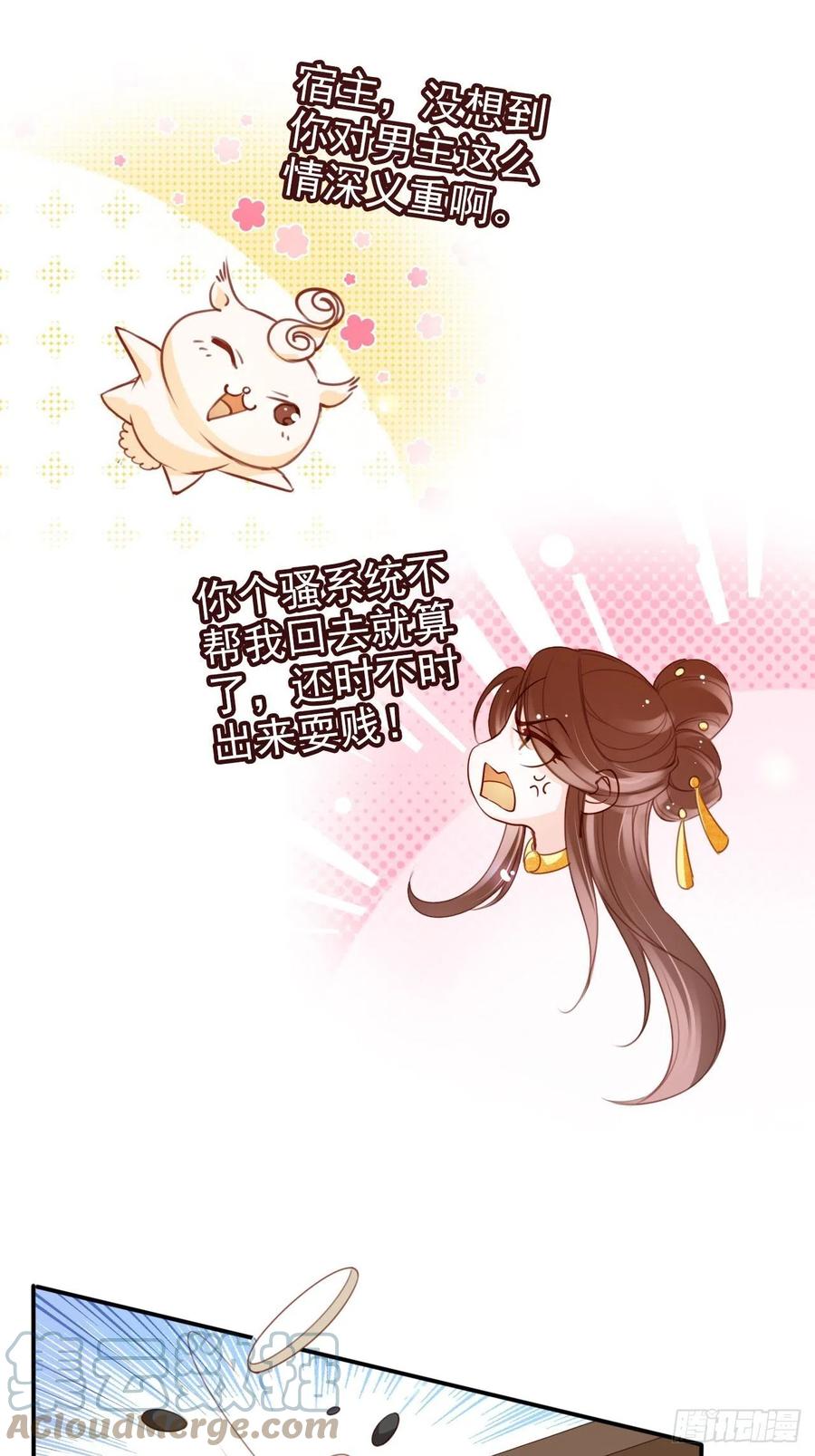 《她成了病娇君王的白月光》109 送上门的人质 第37页