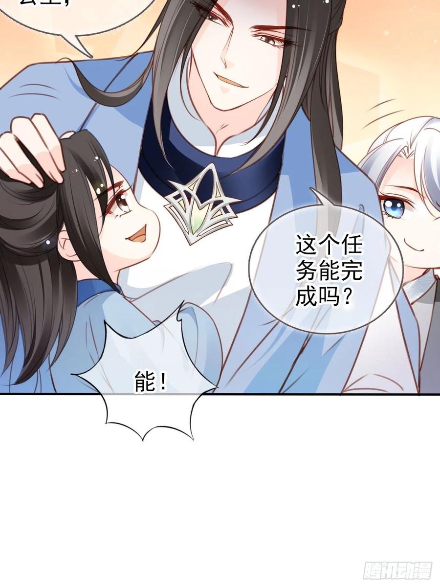《她成了病娇君王的白月光》109 送上门的人质 第30页