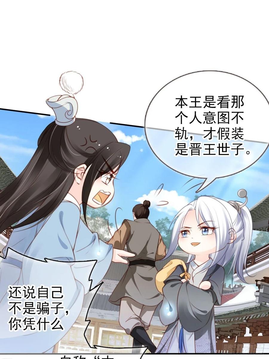 《她成了病娇君王的白月光》109 送上门的人质 第12页
