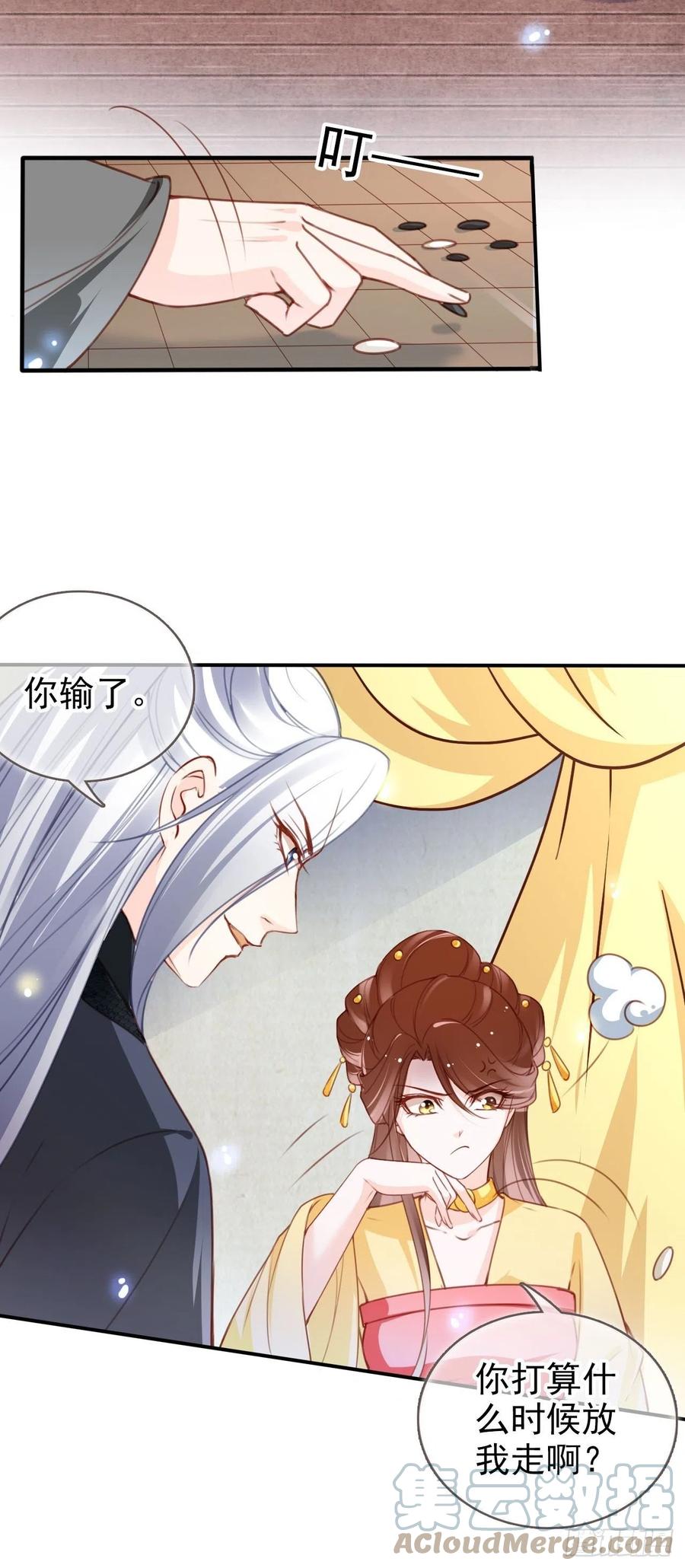 《她成了病娇君王的白月光》109 送上门的人质 第33页