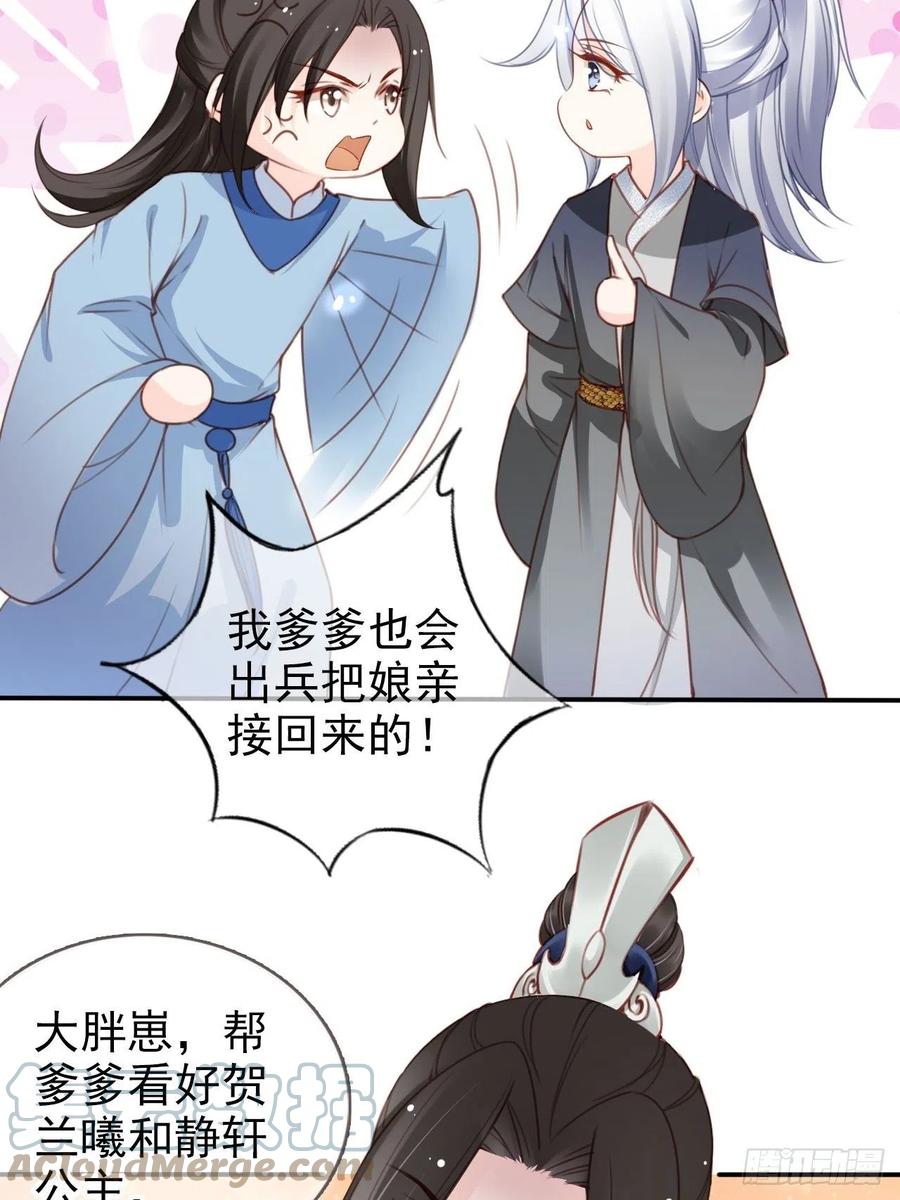 《她成了病娇君王的白月光》109 送上门的人质 第29页