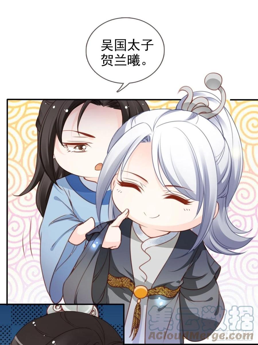 《她成了病娇君王的白月光》109 送上门的人质 第23页