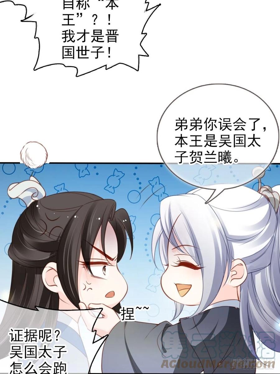 《她成了病娇君王的白月光》109 送上门的人质 第13页
