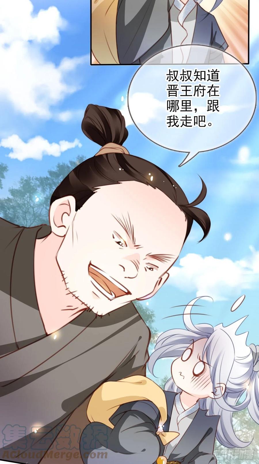 《她成了病娇君王的白月光》109 送上门的人质 第7页