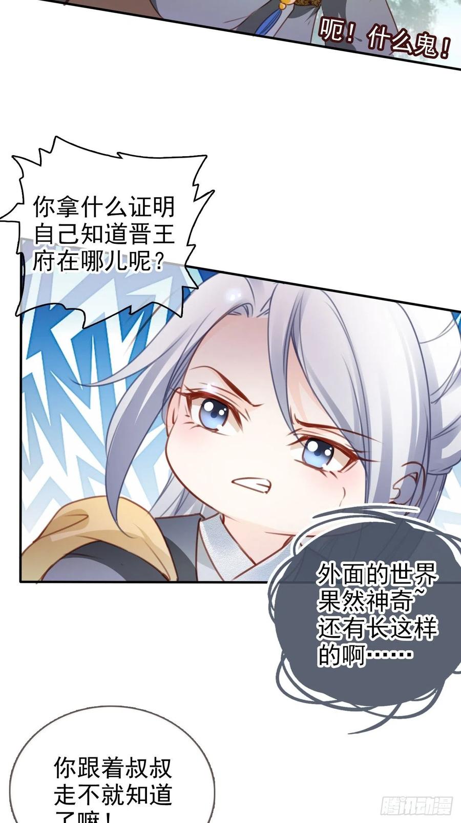 《她成了病娇君王的白月光》109 送上门的人质 第8页