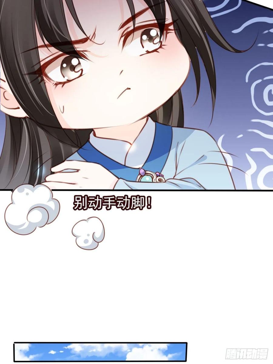 《她成了病娇君王的白月光》109 送上门的人质 第20页