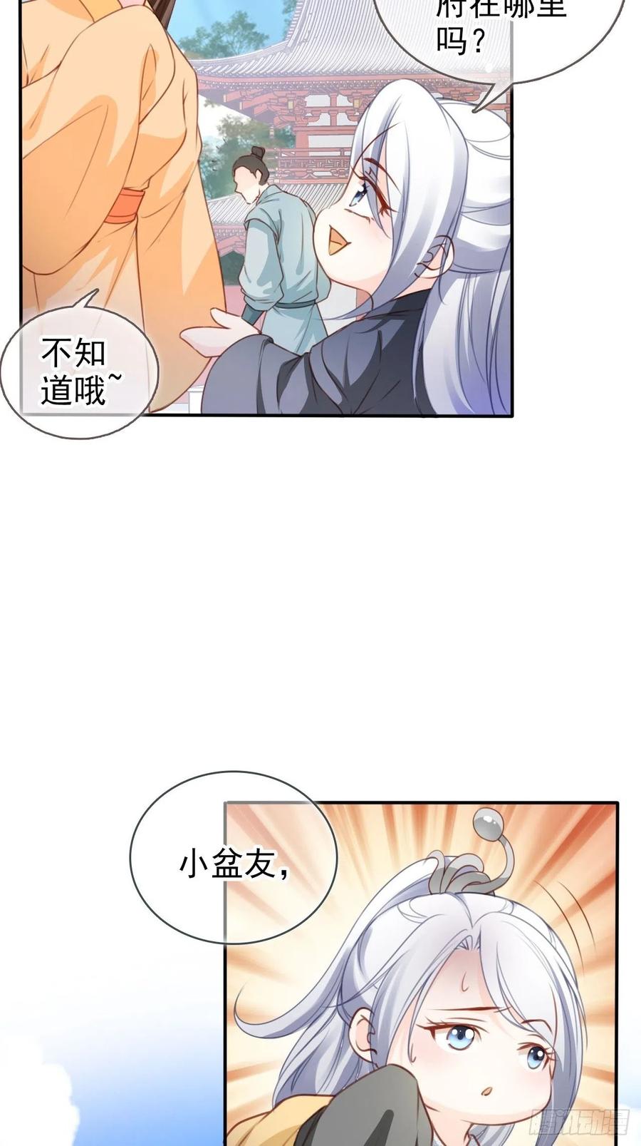 《她成了病娇君王的白月光》109 送上门的人质 第6页