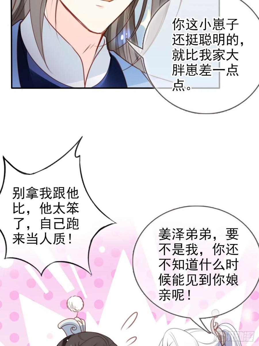 《她成了病娇君王的白月光》109 送上门的人质 第28页
