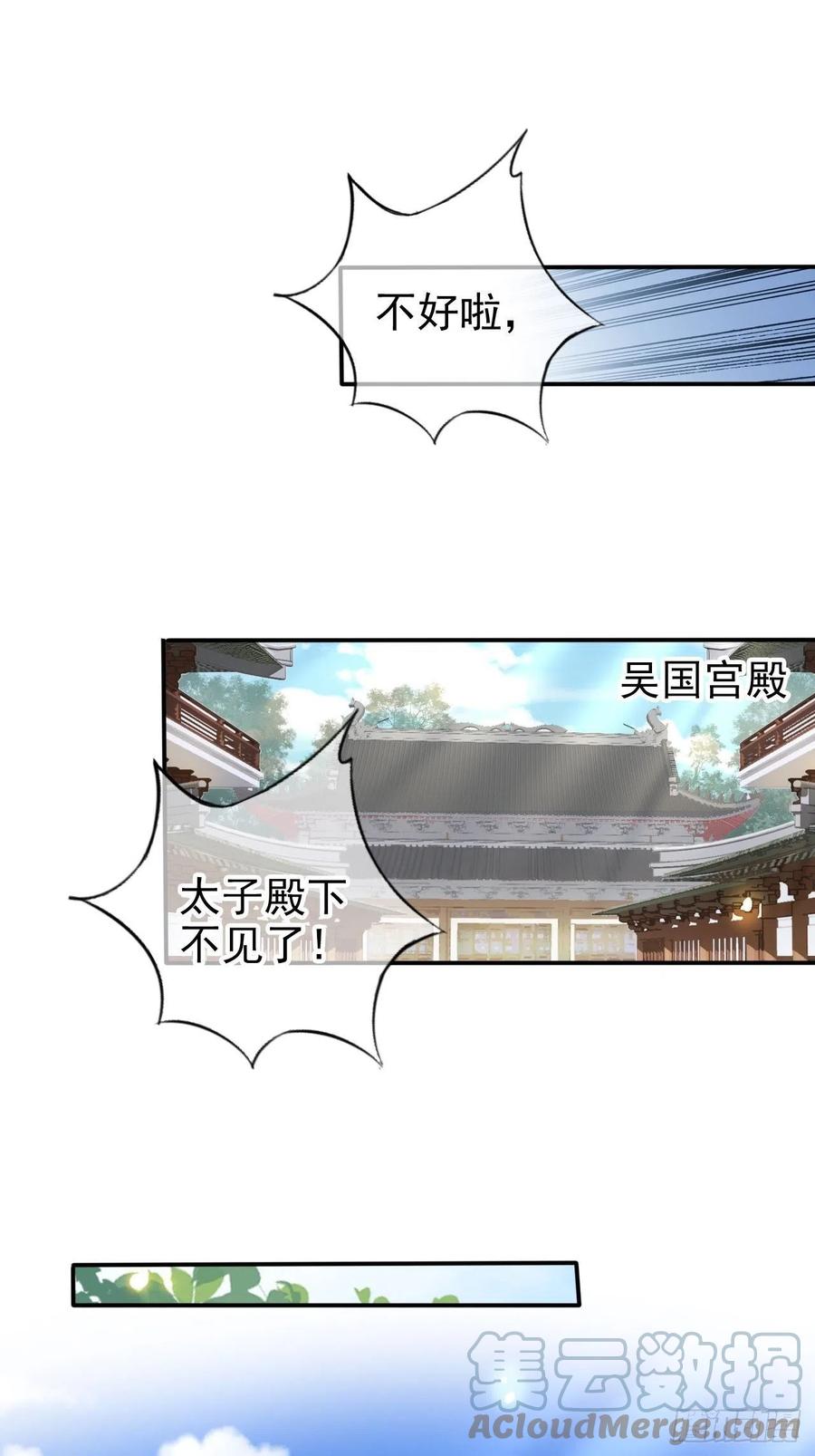 《她成了病娇君王的白月光》109 送上门的人质 第3页