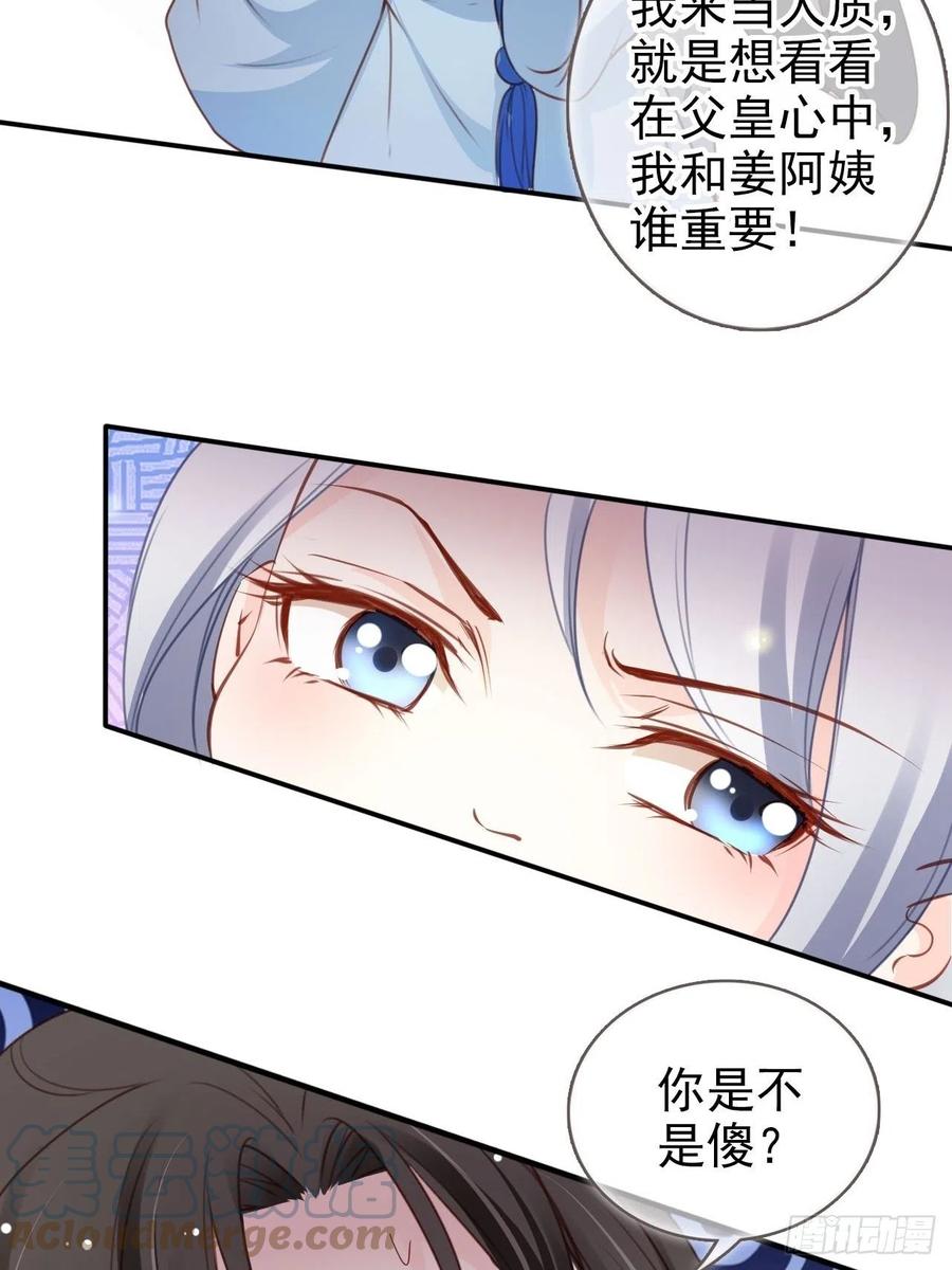 《她成了病娇君王的白月光》109 送上门的人质 第19页
