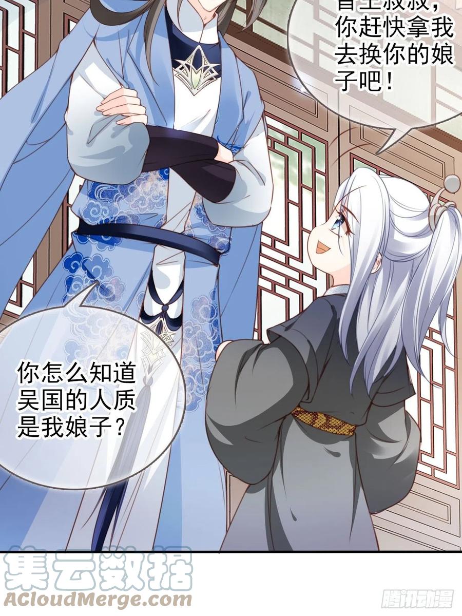 《她成了病娇君王的白月光》109 送上门的人质 第25页