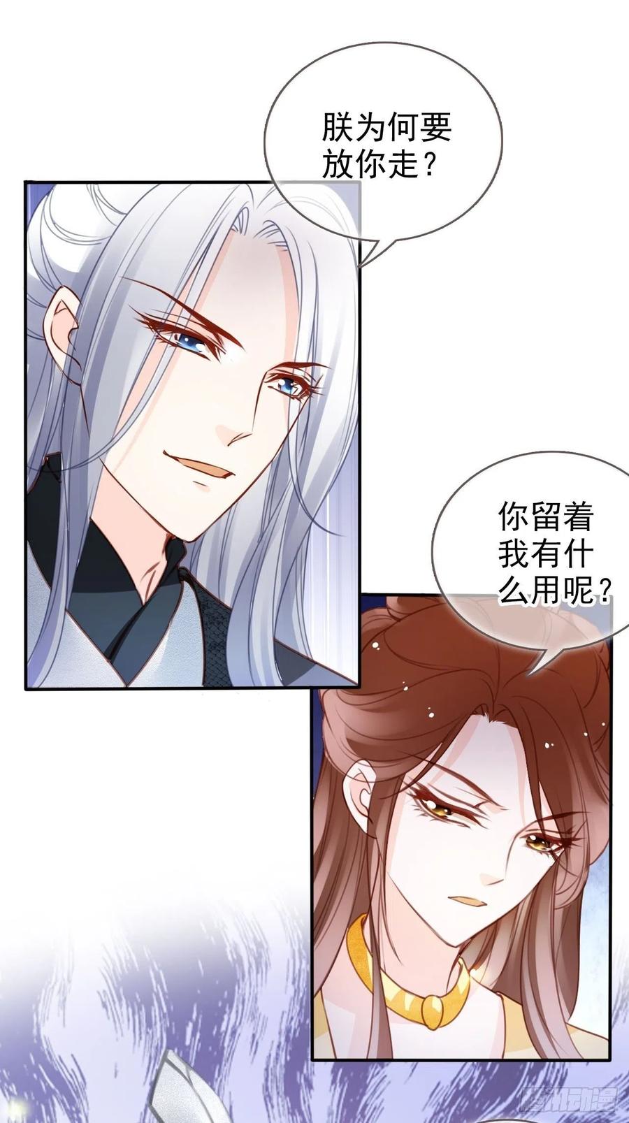 《她成了病娇君王的白月光》109 送上门的人质 第34页