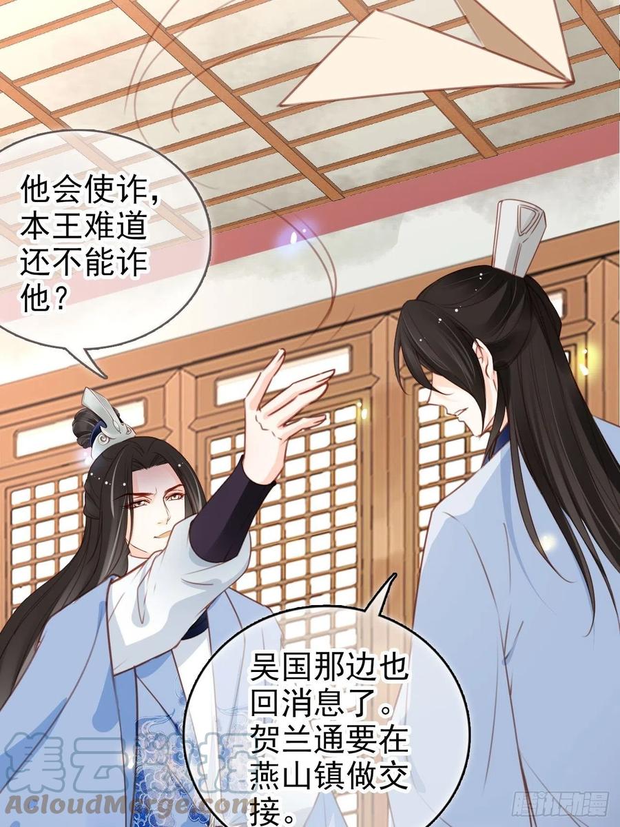 《她成了病娇君王的白月光》110 交换人质 第28页