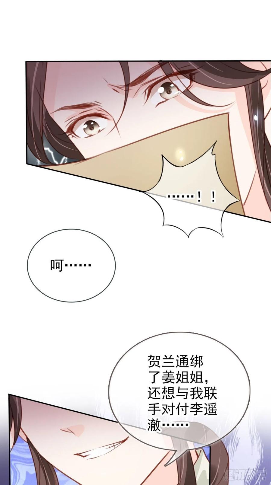 《她成了病娇君王的白月光》110 交换人质 第21页