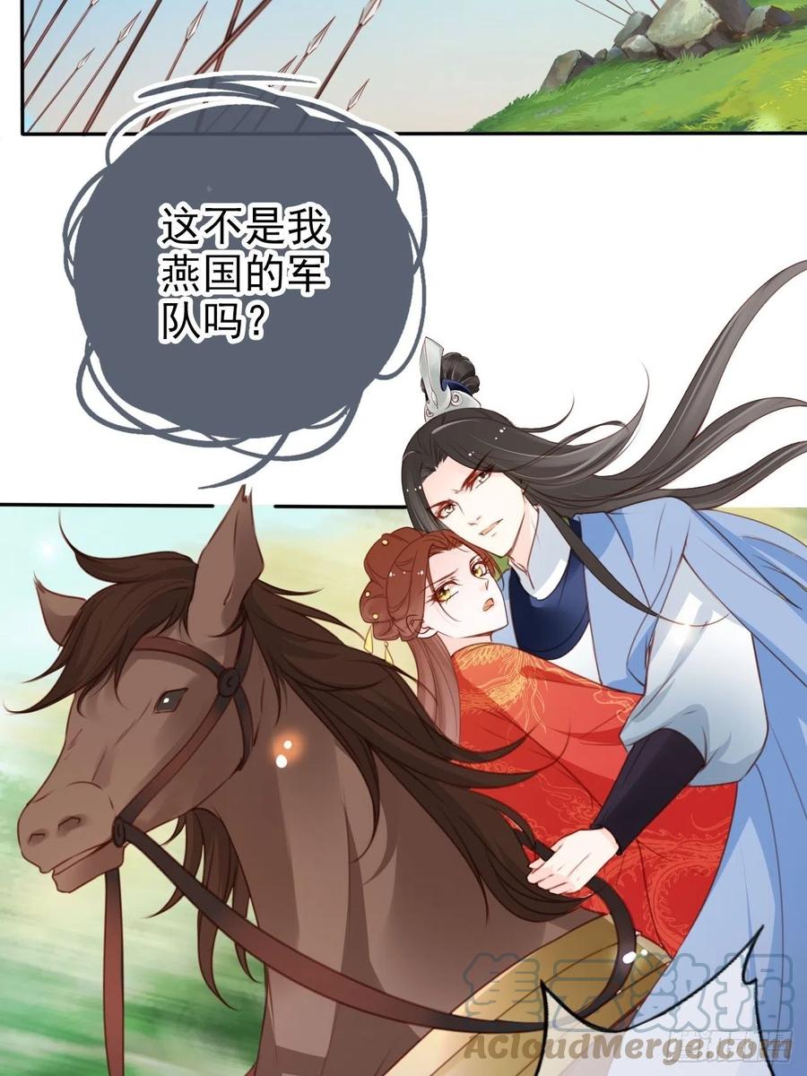 《她成了病娇君王的白月光》110 交换人质 第43页