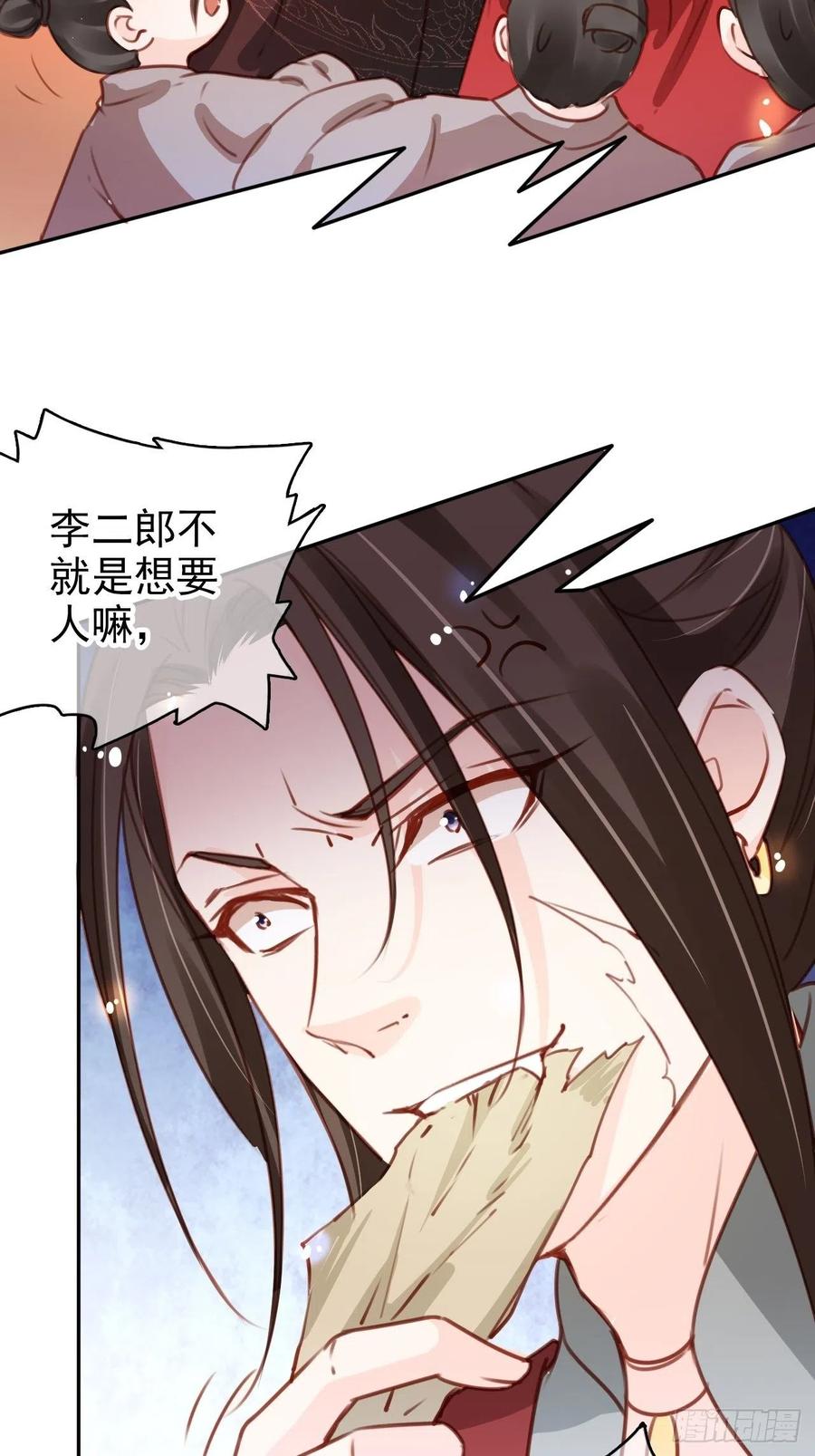 《她成了病娇君王的白月光》110 交换人质 第18页