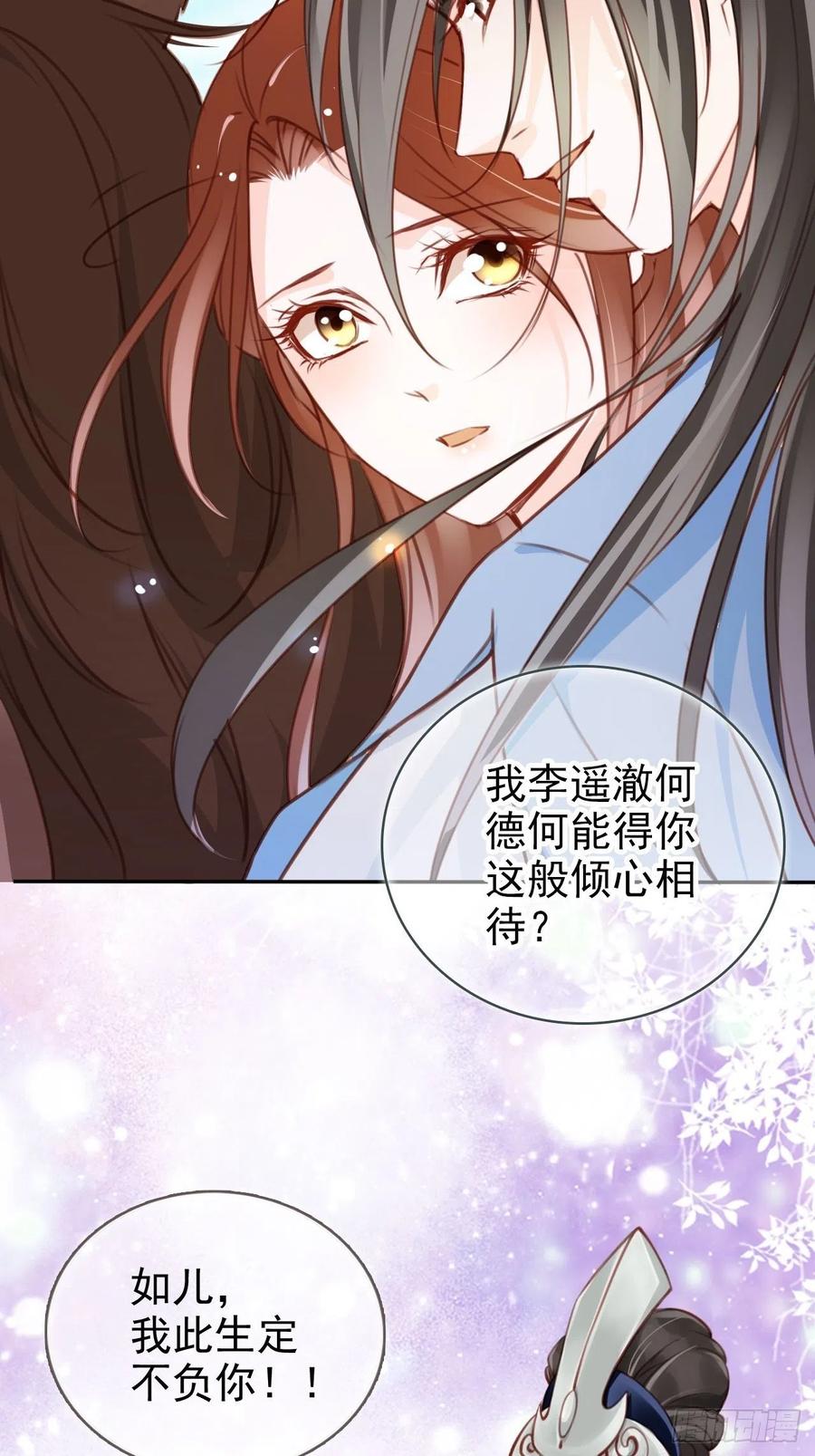 《她成了病娇君王的白月光》110 交换人质 第47页