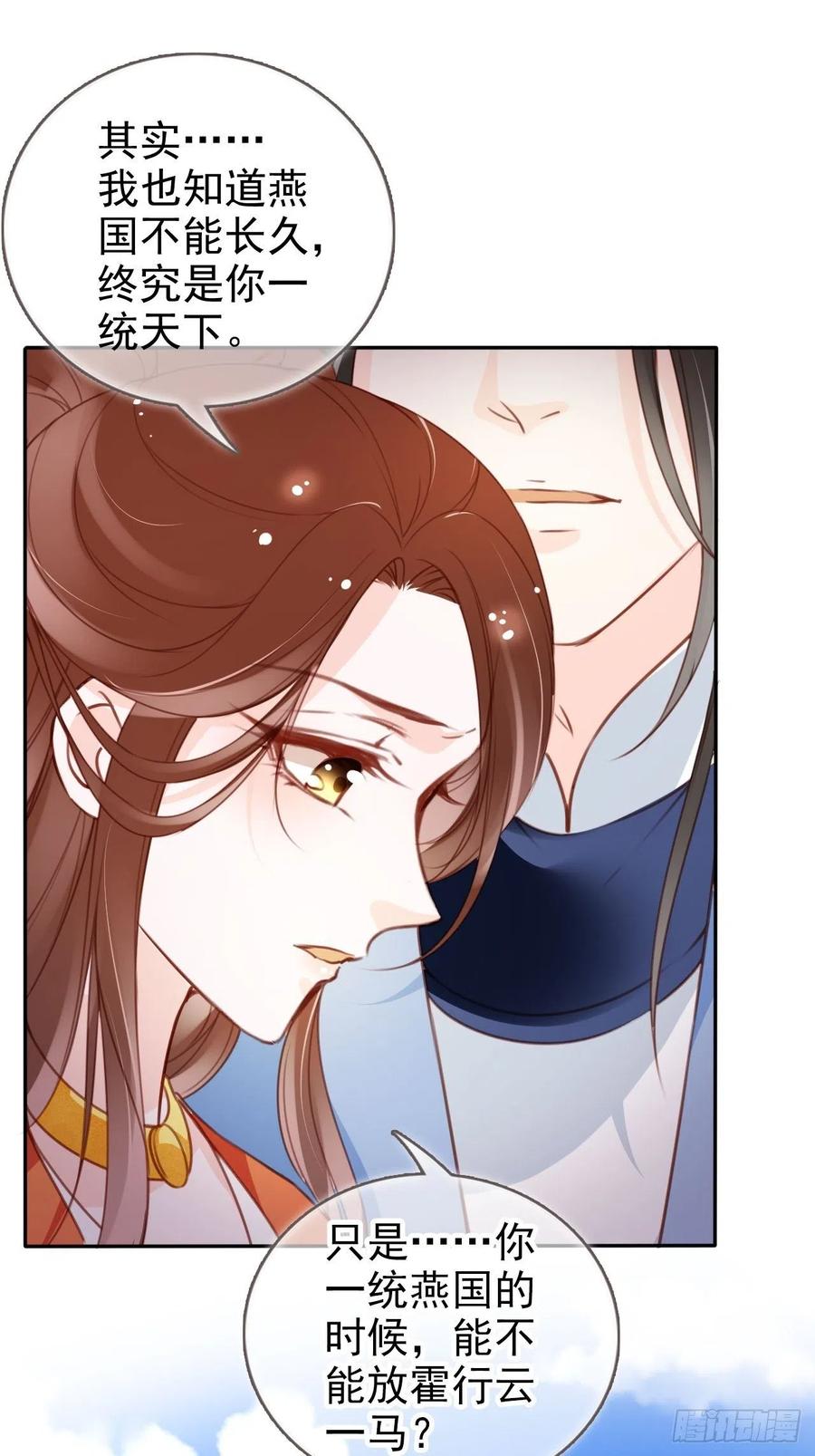 《她成了病娇君王的白月光》110 交换人质 第45页