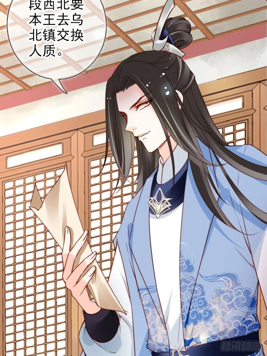 《她成了病娇君王的白月光》110 交换人质 第24页