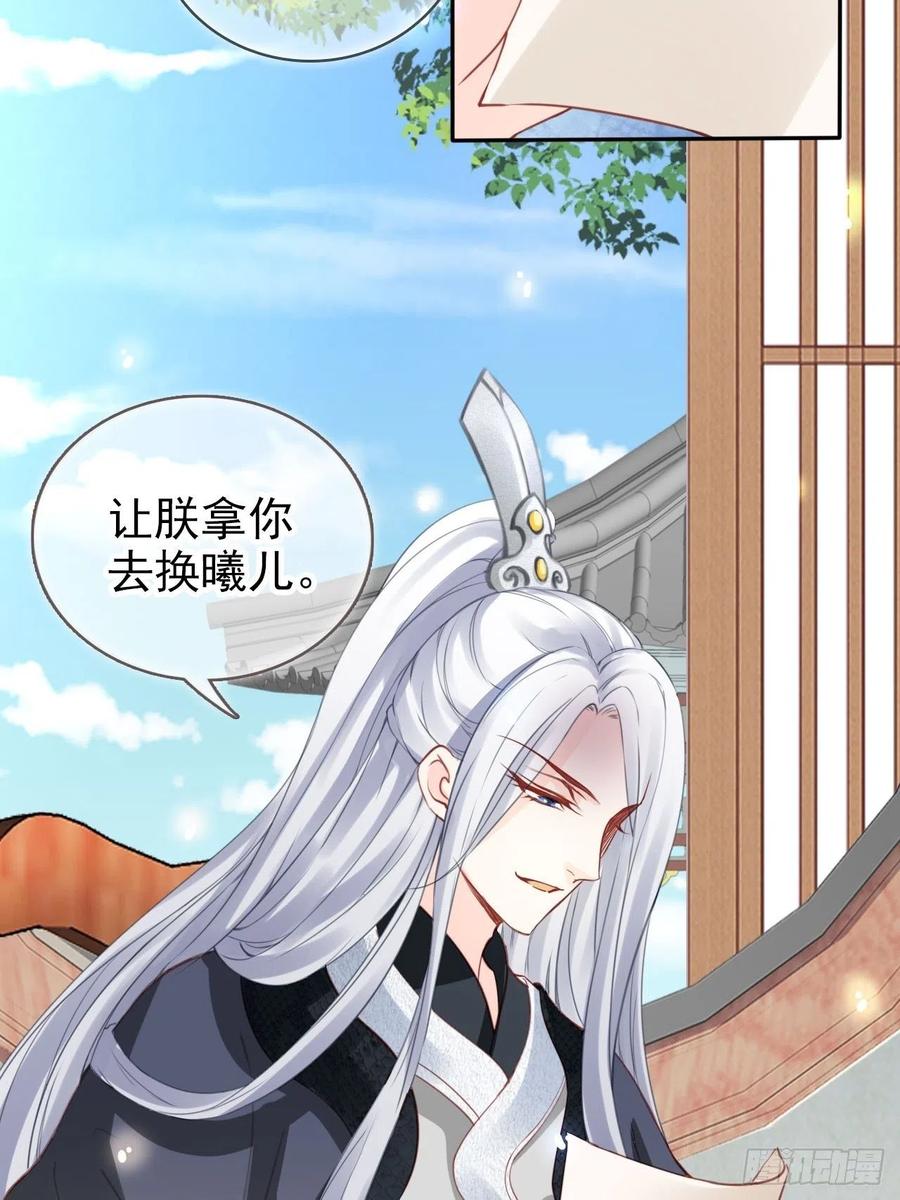 《她成了病娇君王的白月光》110 交换人质 第8页