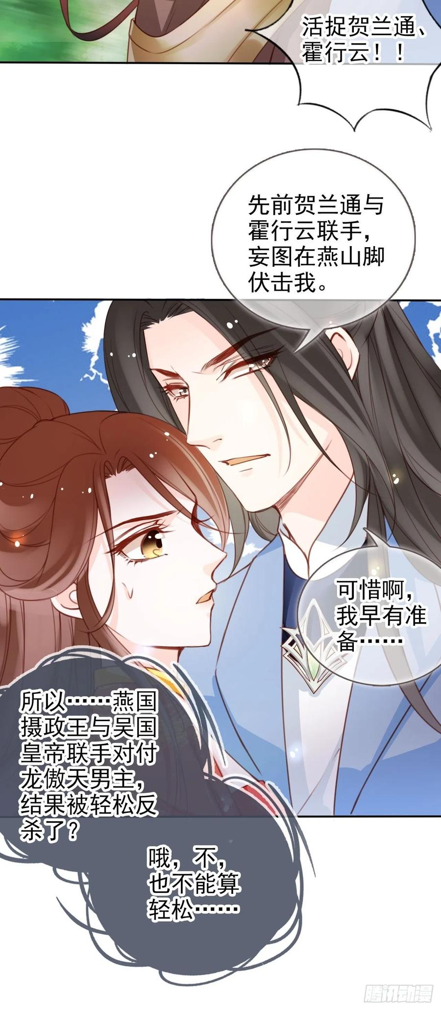 《她成了病娇君王的白月光》110 交换人质 第44页