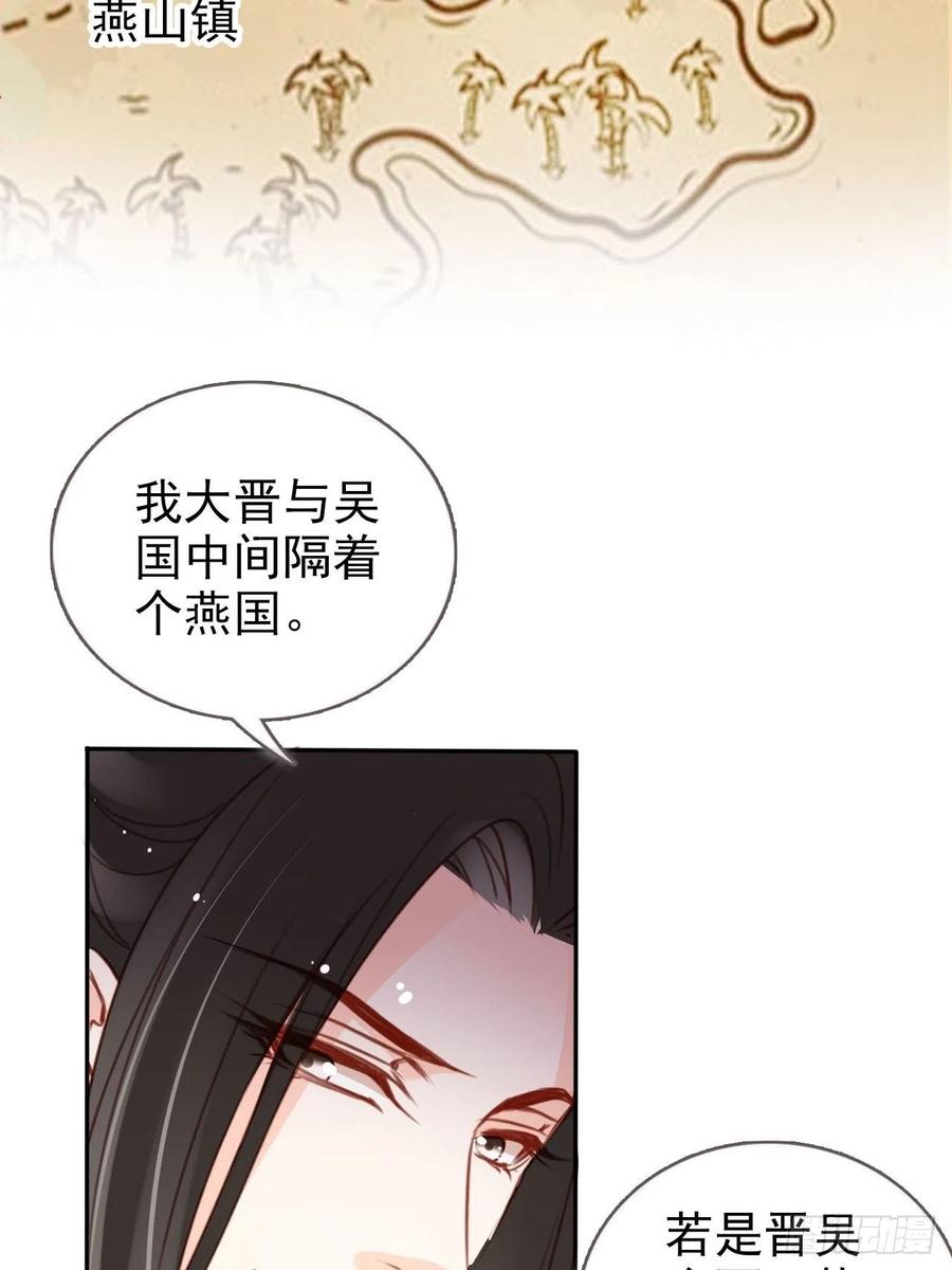 《她成了病娇君王的白月光》110 交换人质 第30页