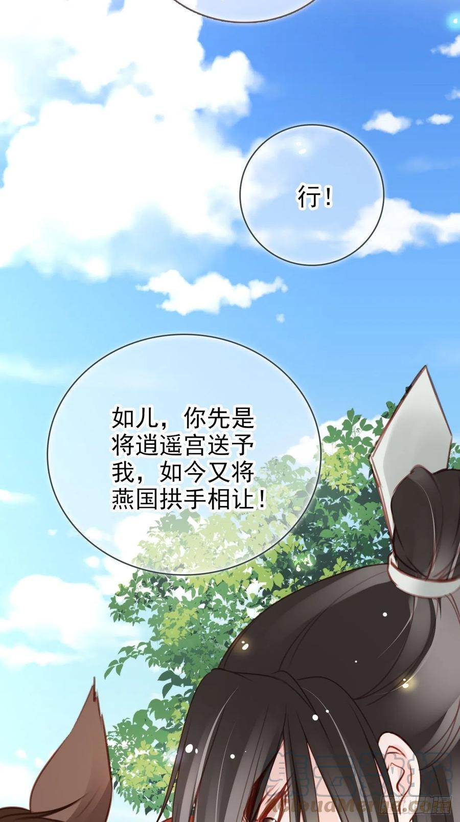 《她成了病娇君王的白月光》110 交换人质 第46页