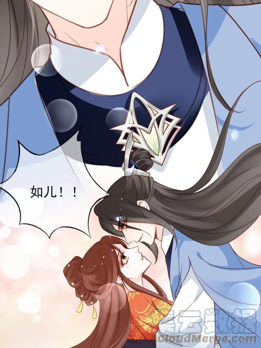 《她成了病娇君王的白月光》110 交换人质 第40页