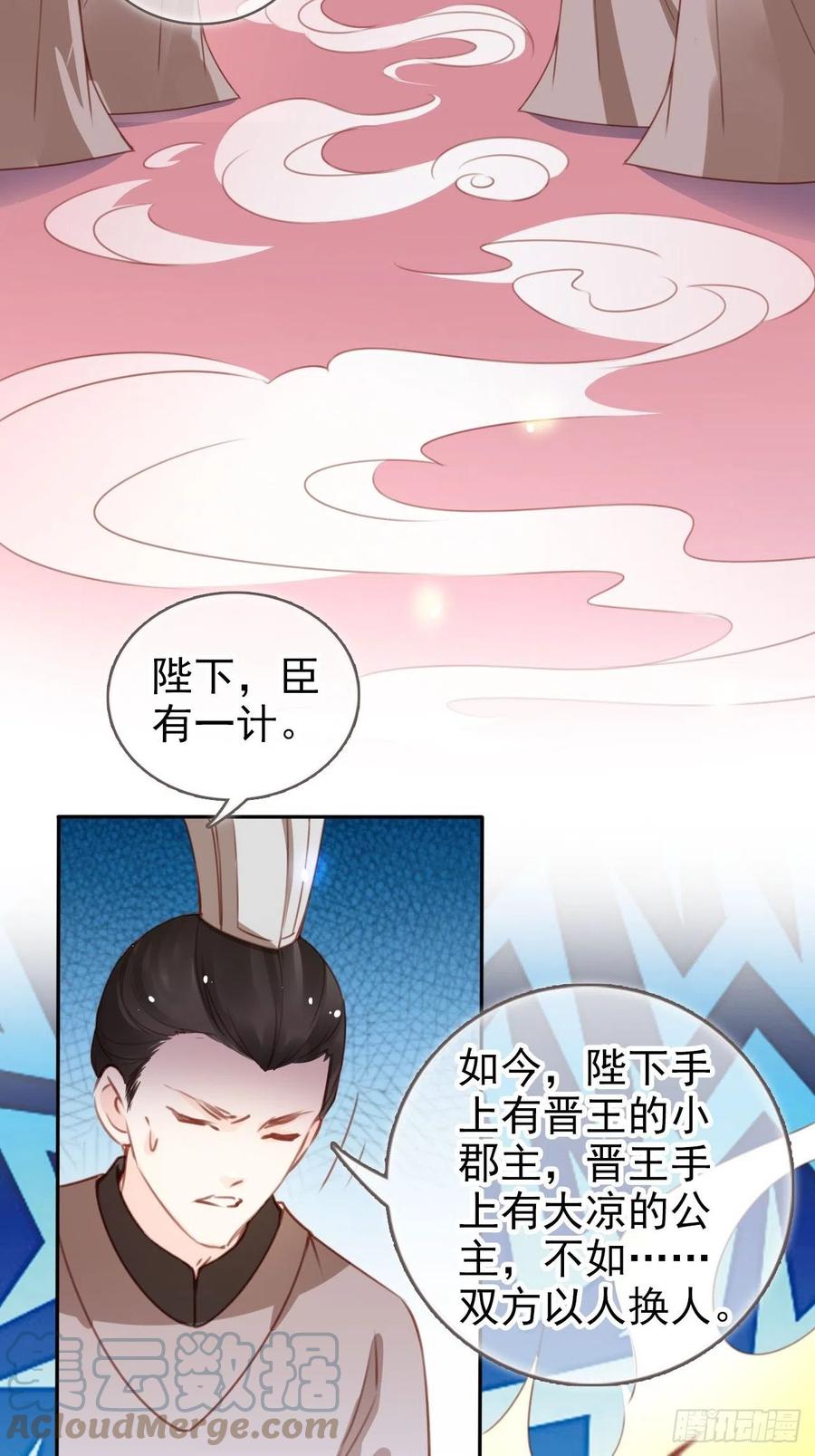 《她成了病娇君王的白月光》110 交换人质 第16页