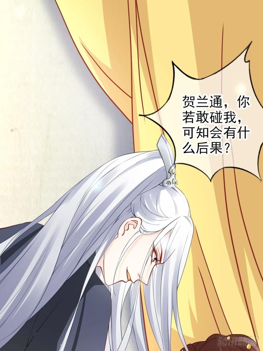 《她成了病娇君王的白月光》110 交换人质 第3页