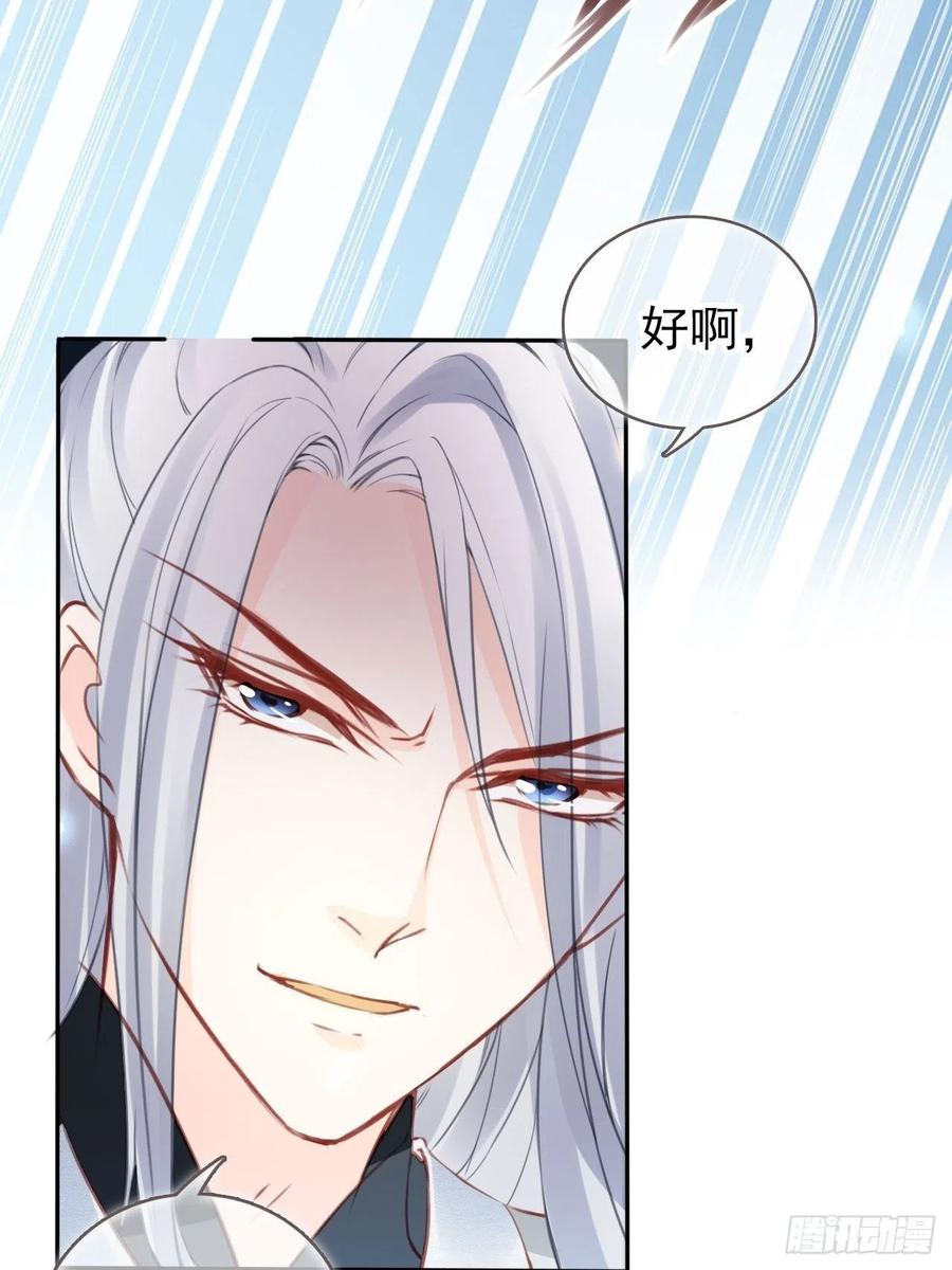 《她成了病娇君王的白月光》110 交换人质 第12页