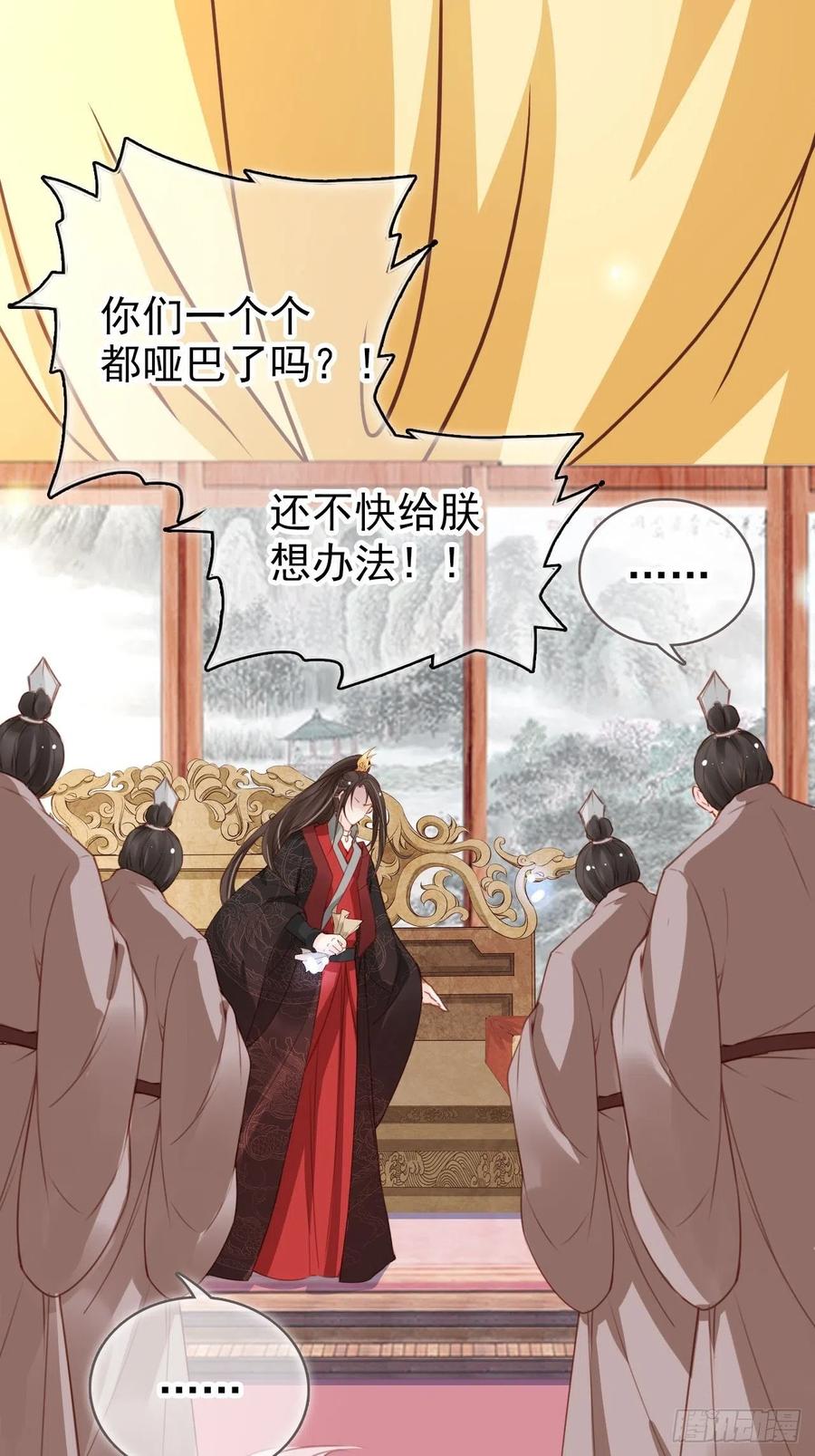 《她成了病娇君王的白月光》110 交换人质 第15页