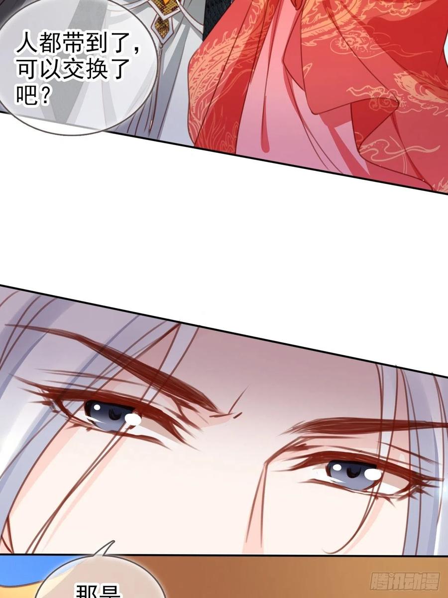 《她成了病娇君王的白月光》110 交换人质 第35页