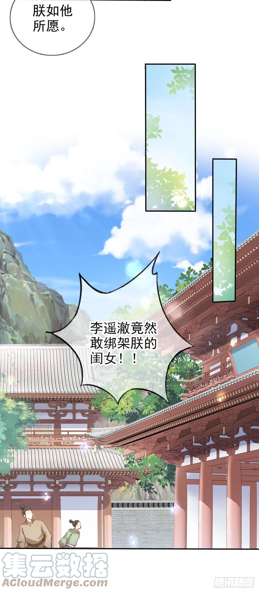 《她成了病娇君王的白月光》110 交换人质 第13页