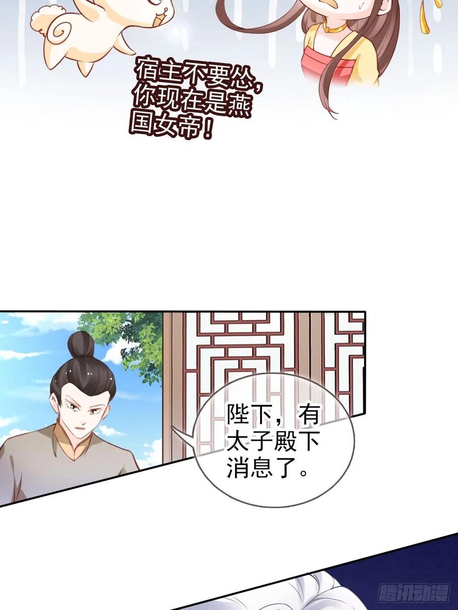 《她成了病娇君王的白月光》110 交换人质 第5页