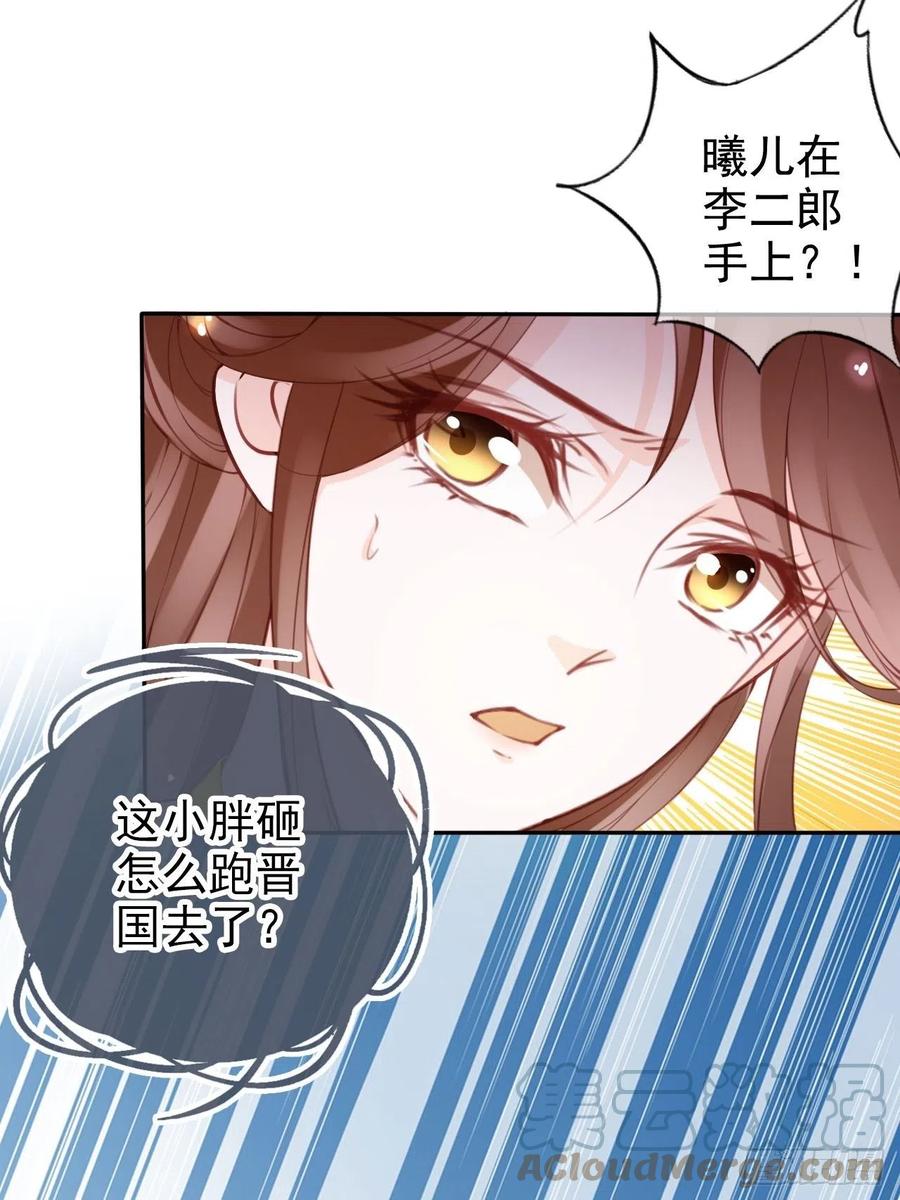 《她成了病娇君王的白月光》110 交换人质 第10页