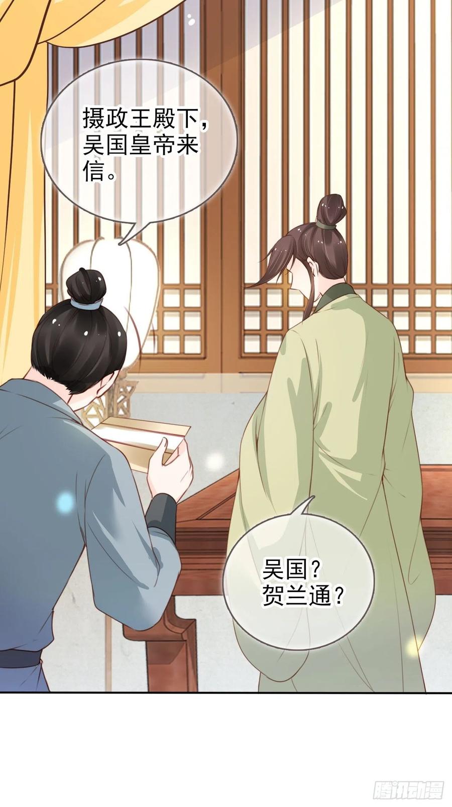《她成了病娇君王的白月光》110 交换人质 第20页