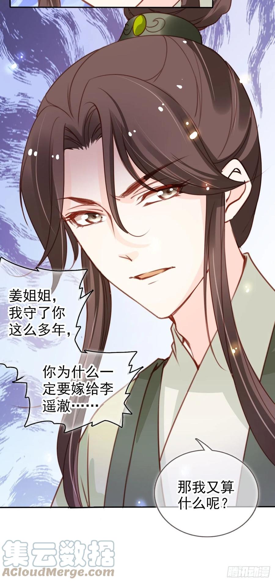《她成了病娇君王的白月光》110 交换人质 第22页