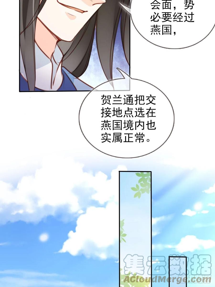 《她成了病娇君王的白月光》110 交换人质 第31页
